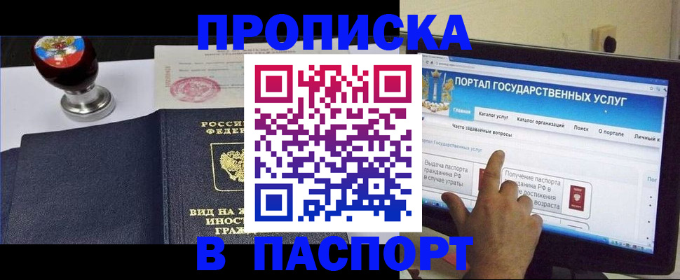 прописка 2025 в Рудне