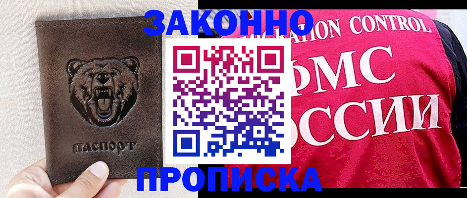 временная прописка в Рудне