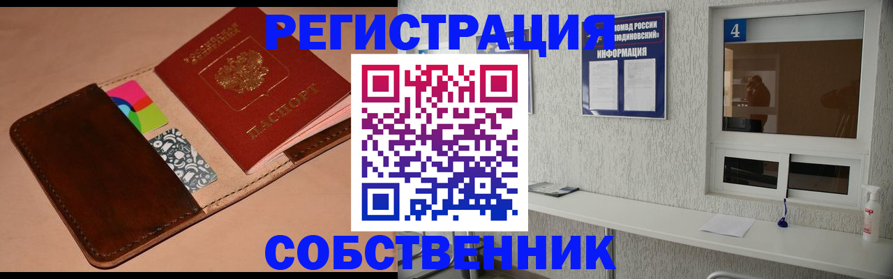 временная регистрация законно в Рудне